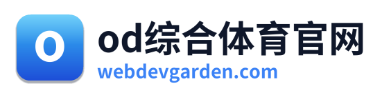 od综合体育官网